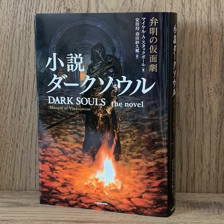 Cover of Dark Souls: Masque of Vindication